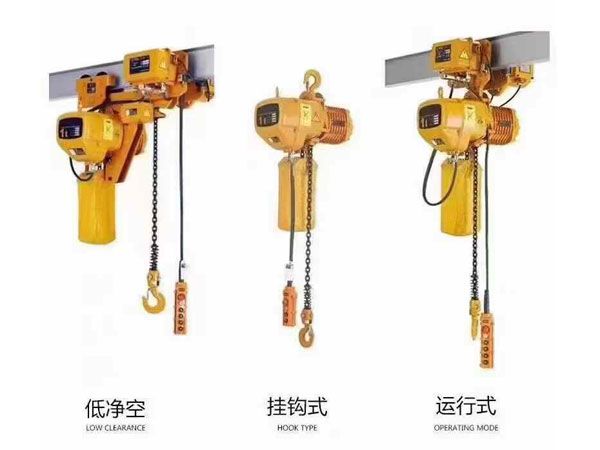 環鏈電動葫蘆